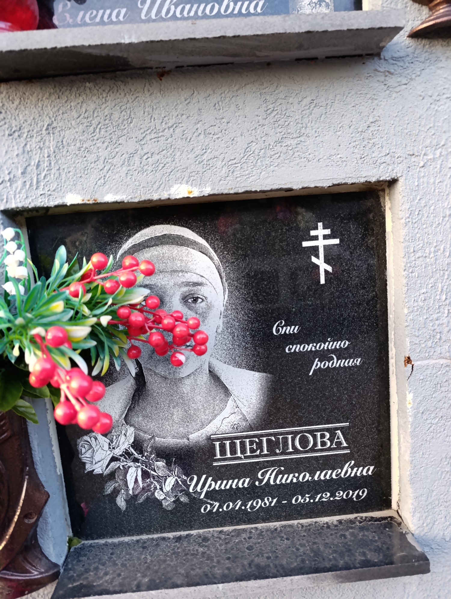 Щеглова Ирина Николаевна