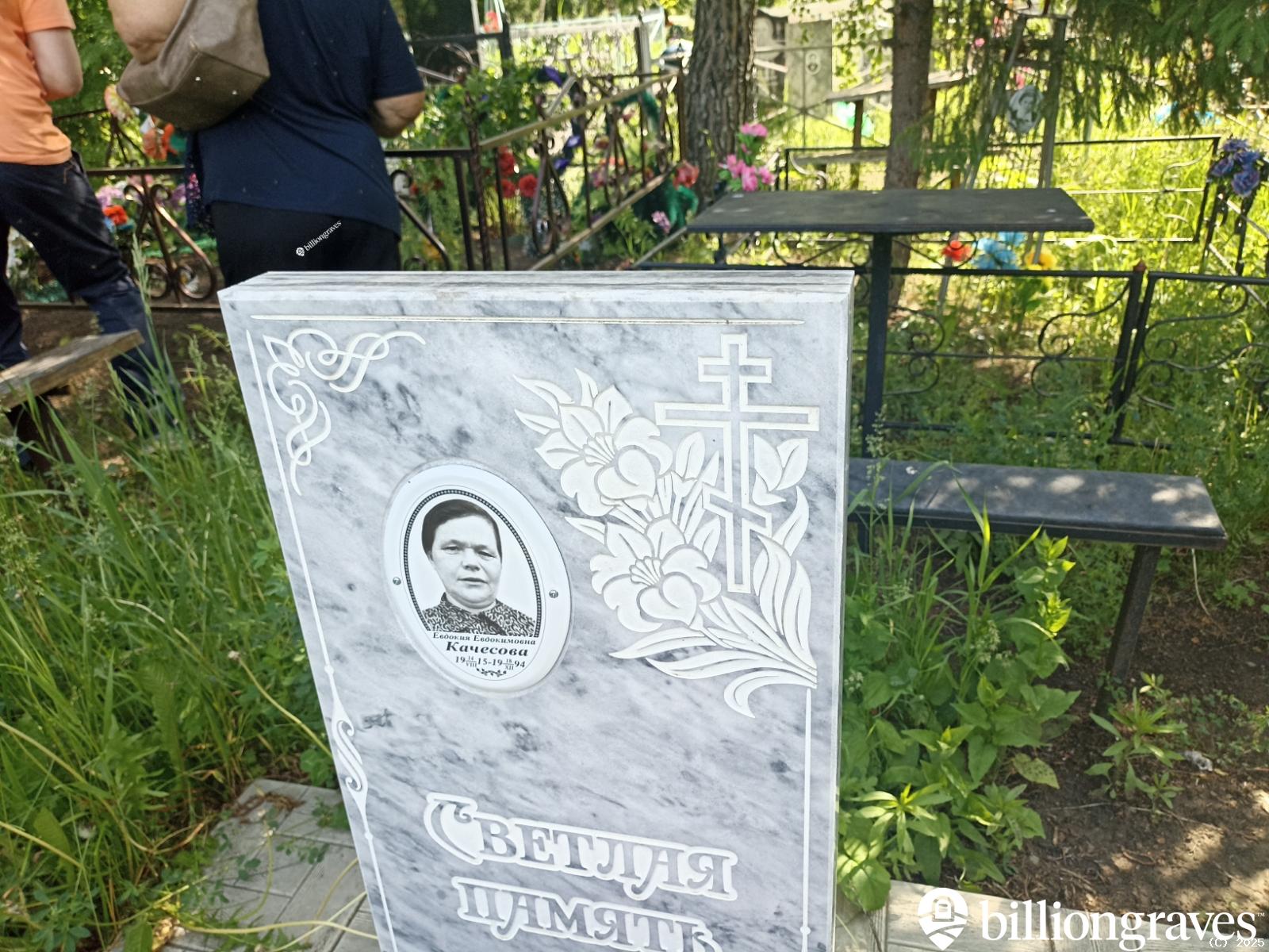 Качесова Евдокия Евдокимовна