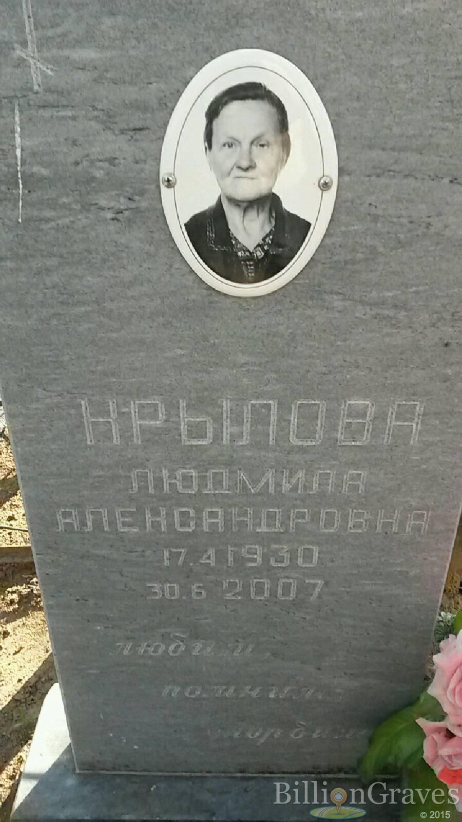 Крылова Людмила александровна