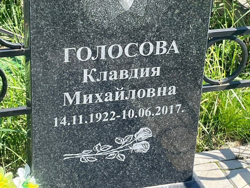 Голосова