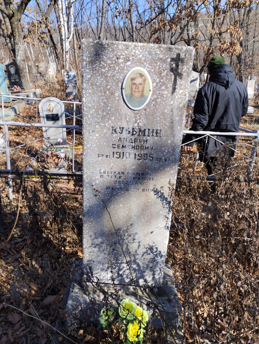 Кузьмин Андрей Семенович