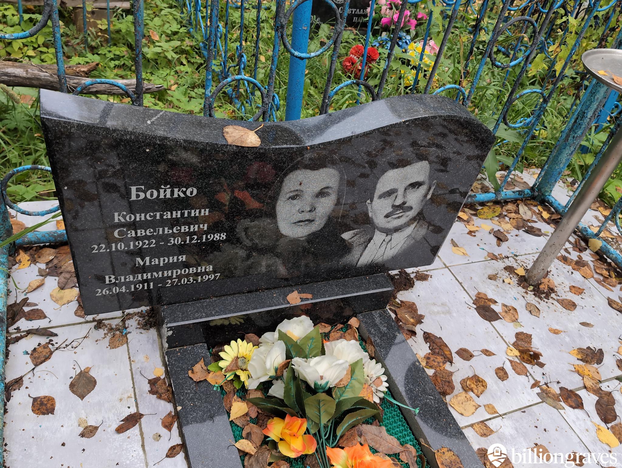 Бойко Константин Савельевич