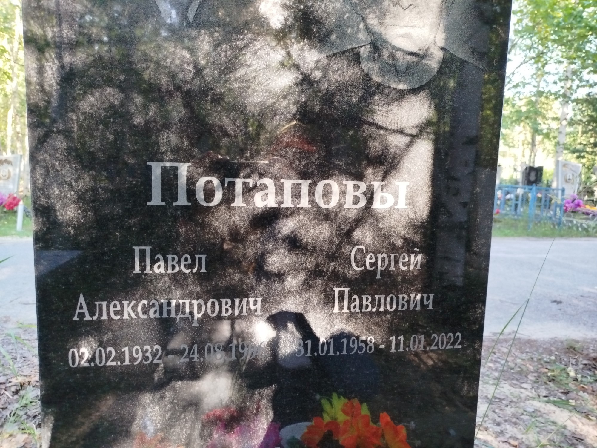 Потапов Павел Александрович