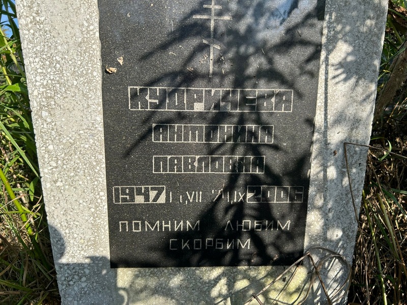 Кудричева Антонина Павловна