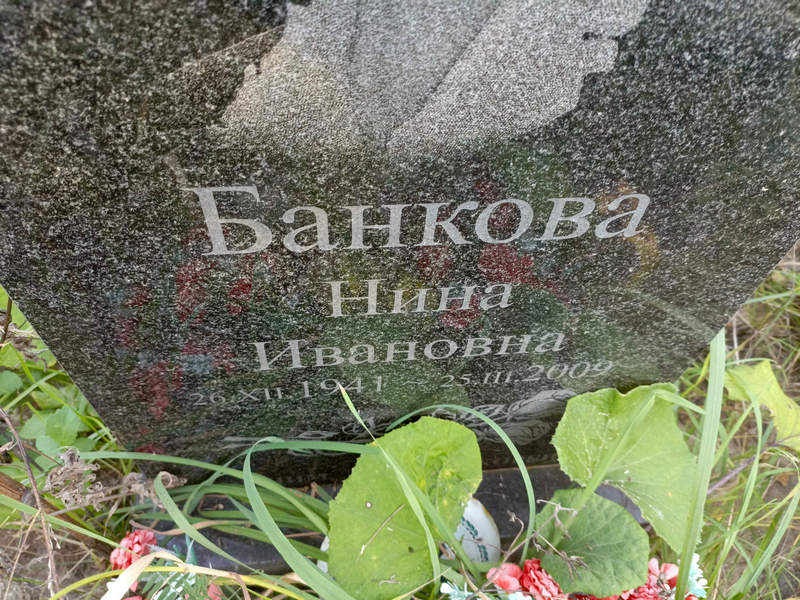 Банкова