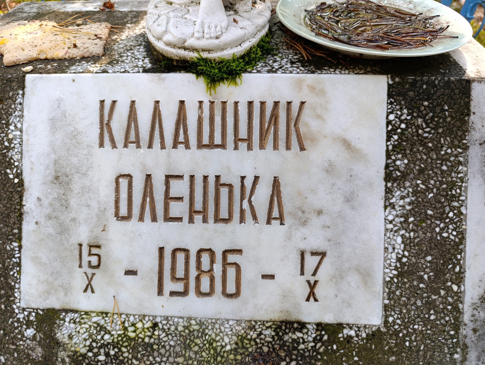 Калашник Оленька