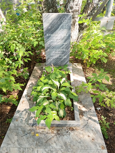 Костогарова Тамара Дмитриевна
