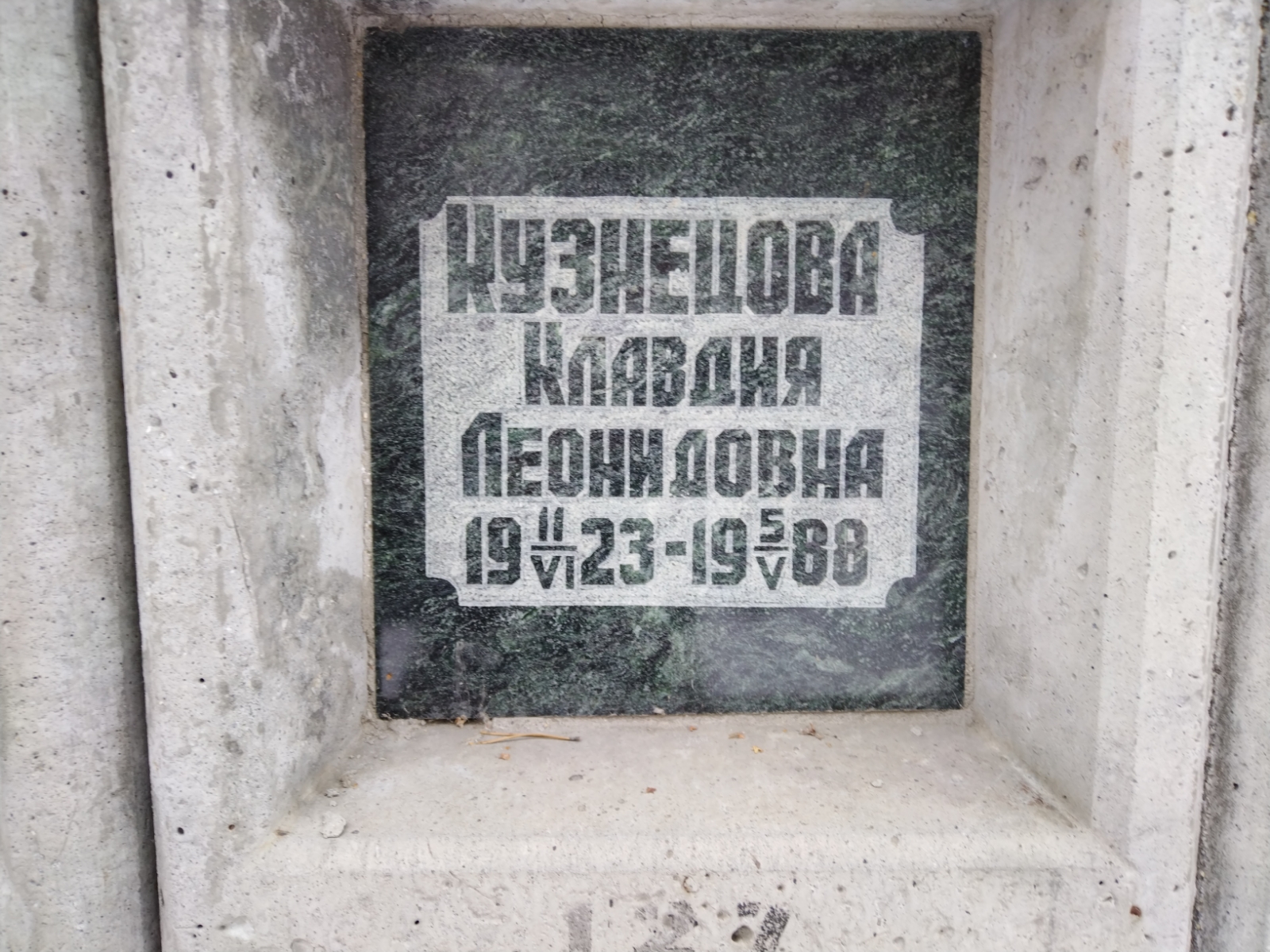 Кузнецова Клавдия Леонидовна