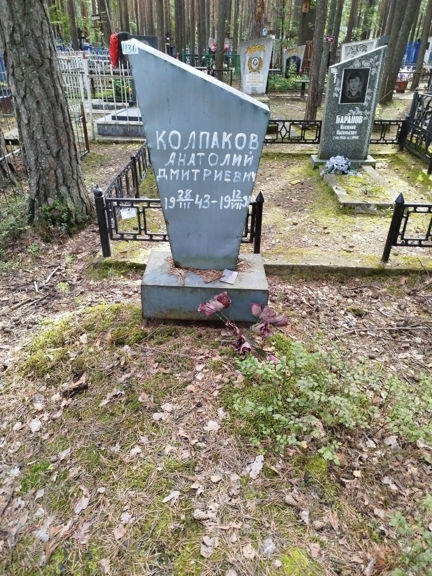 Колпаков Анатолий Дмитриевич