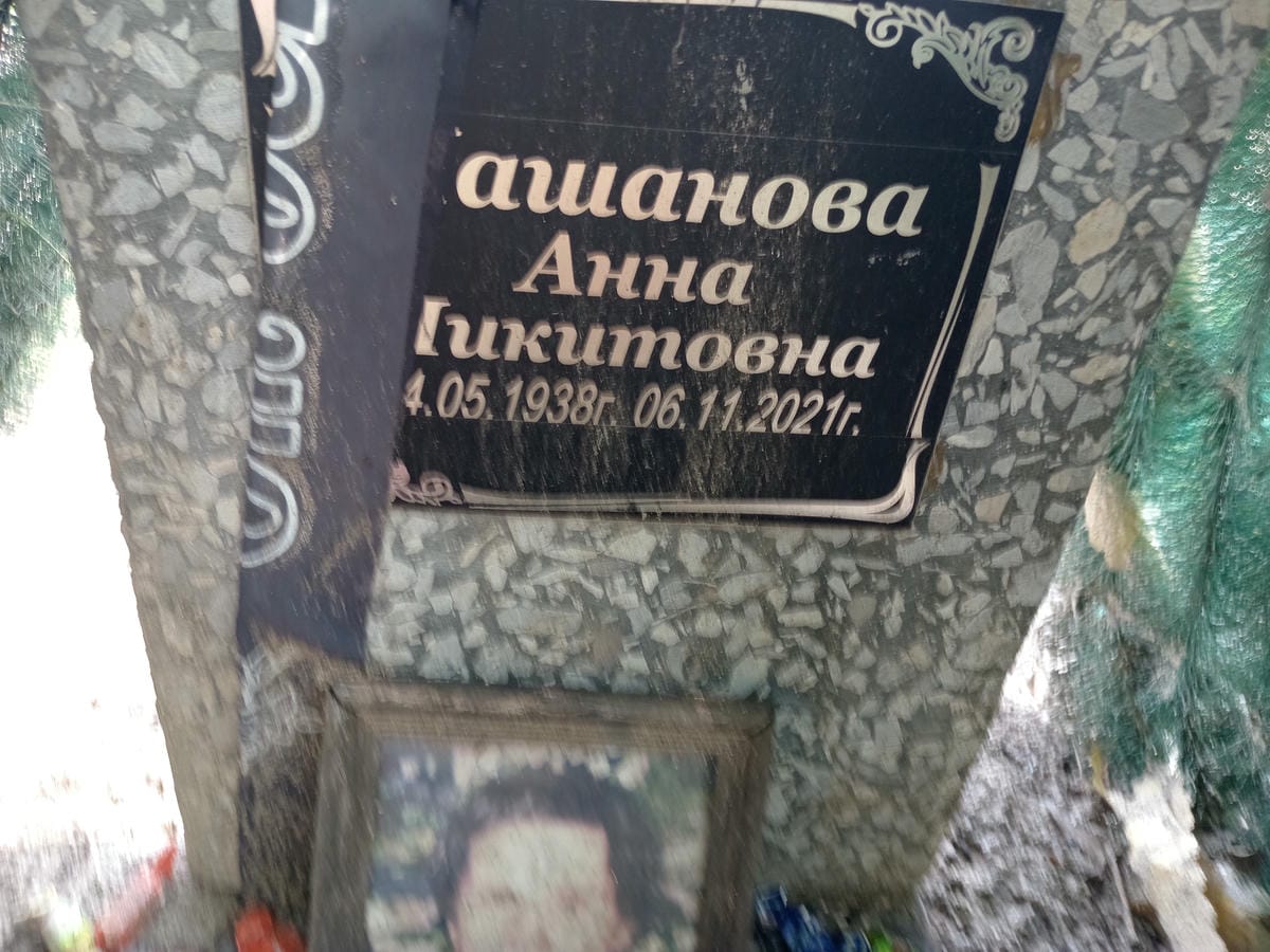 Кашанова Анна Никитовна