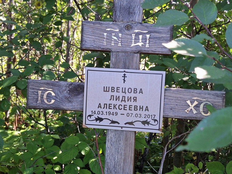 Швецова
