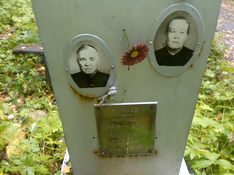 Кулакова