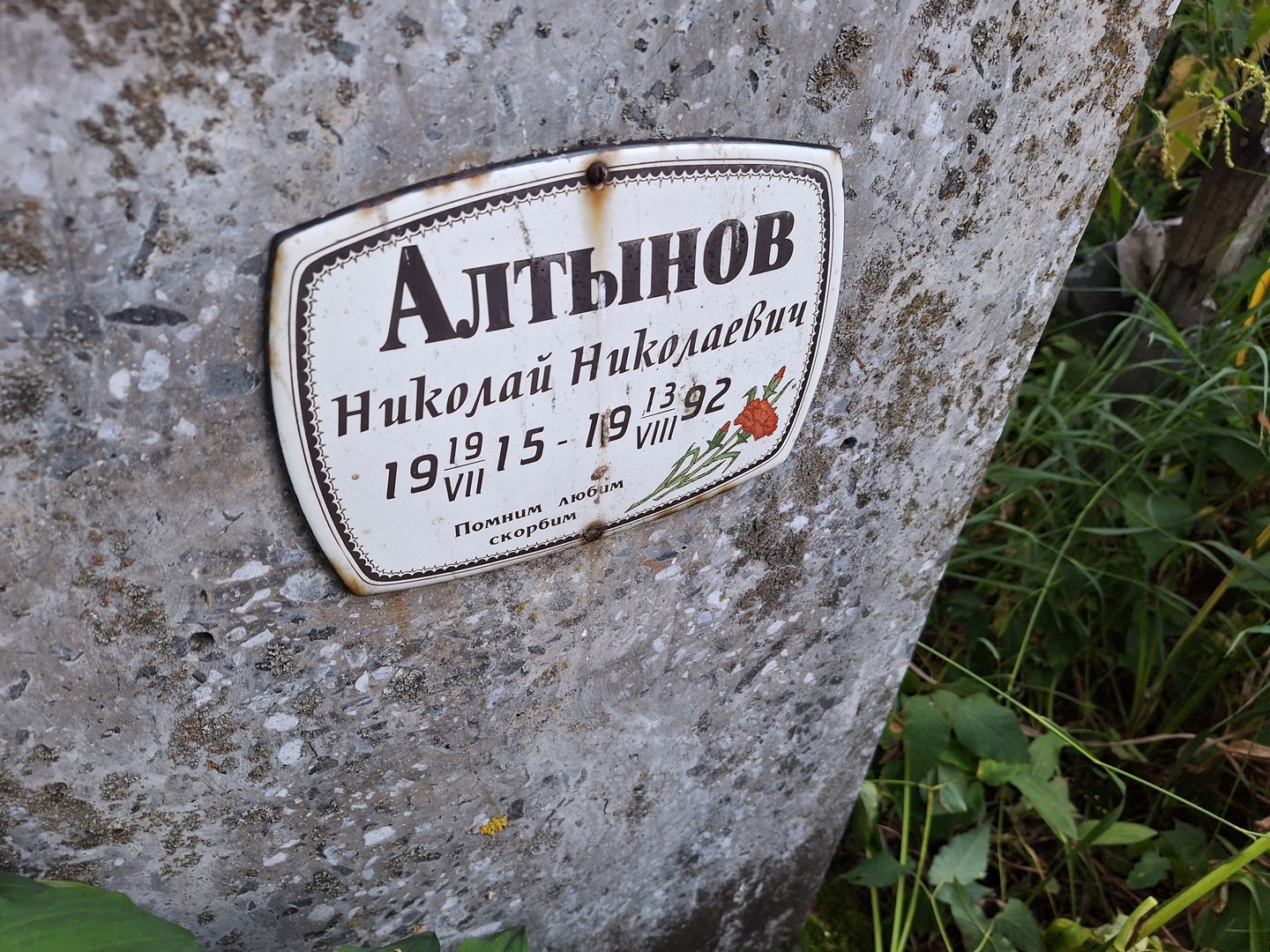 Алтынов