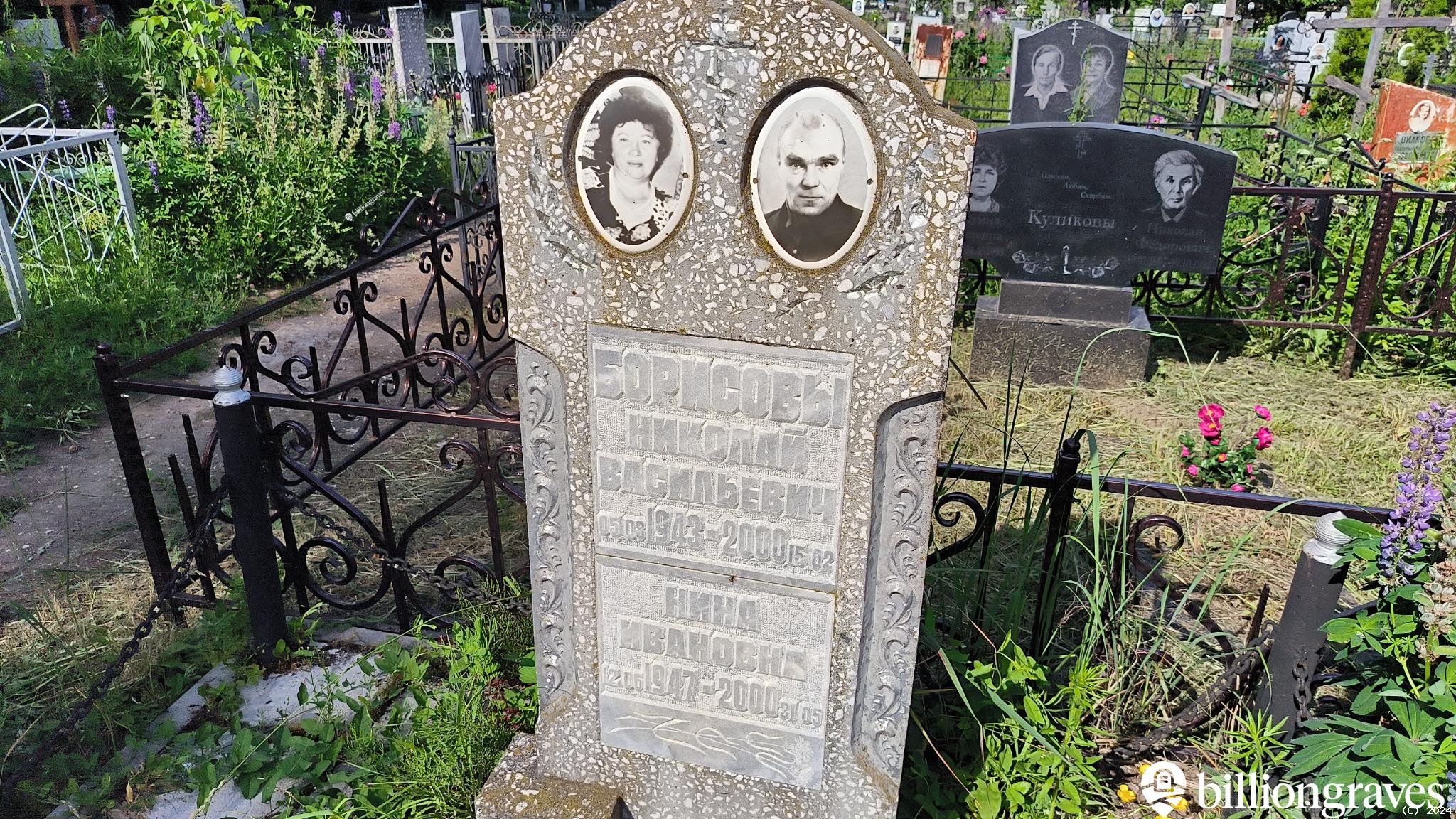 Борисов Николай Васильевич