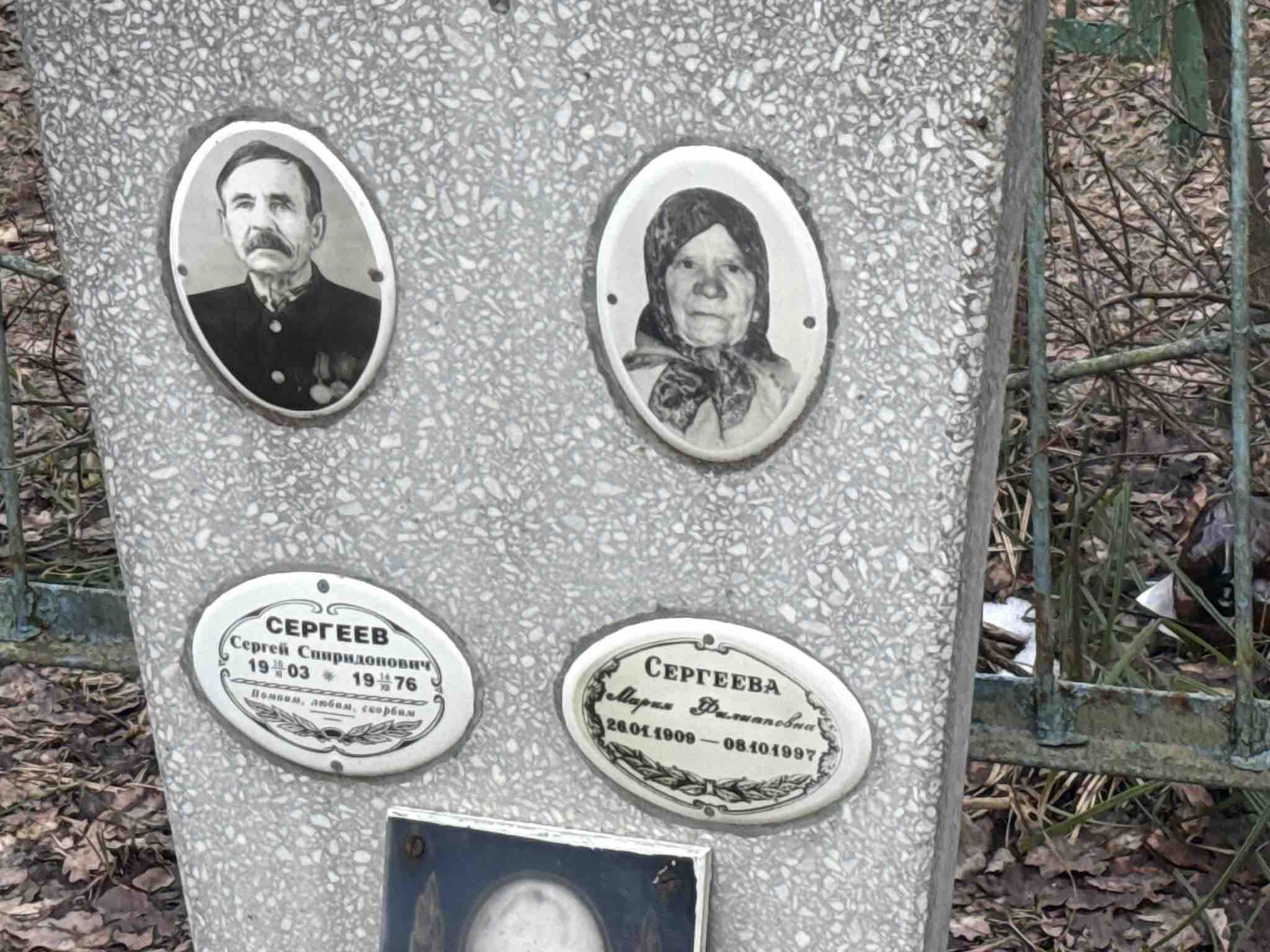 Сергеева Мария Филипповна