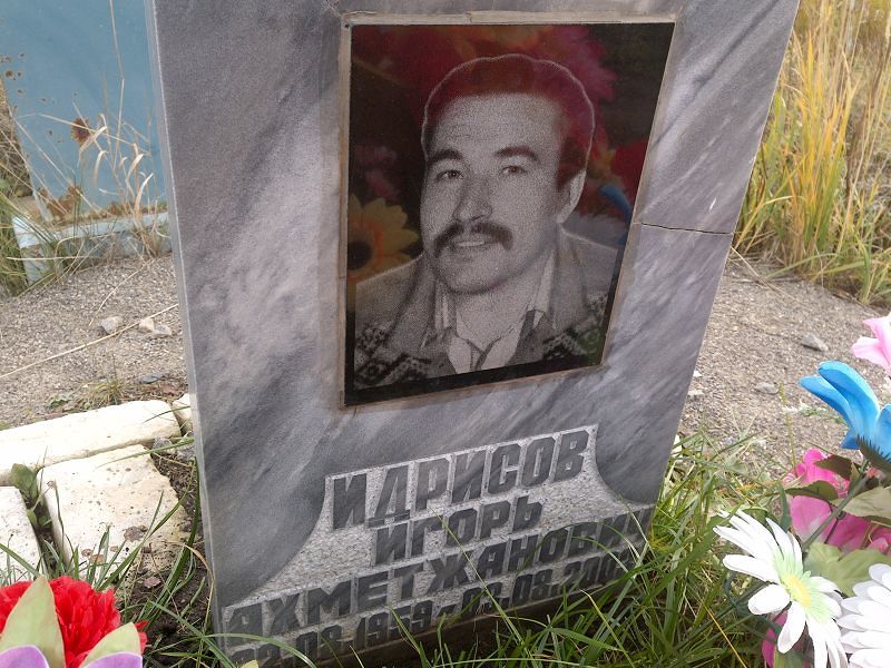 Идрисов