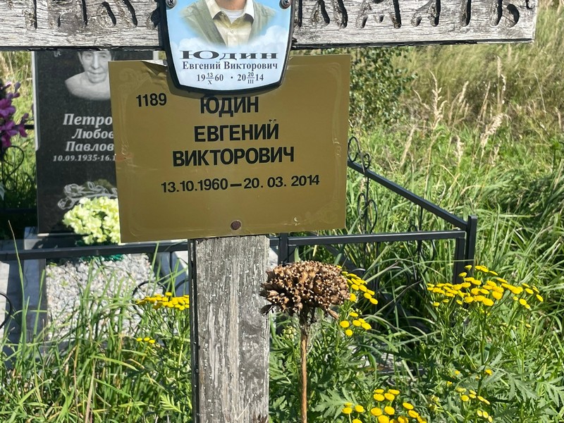 Юдин