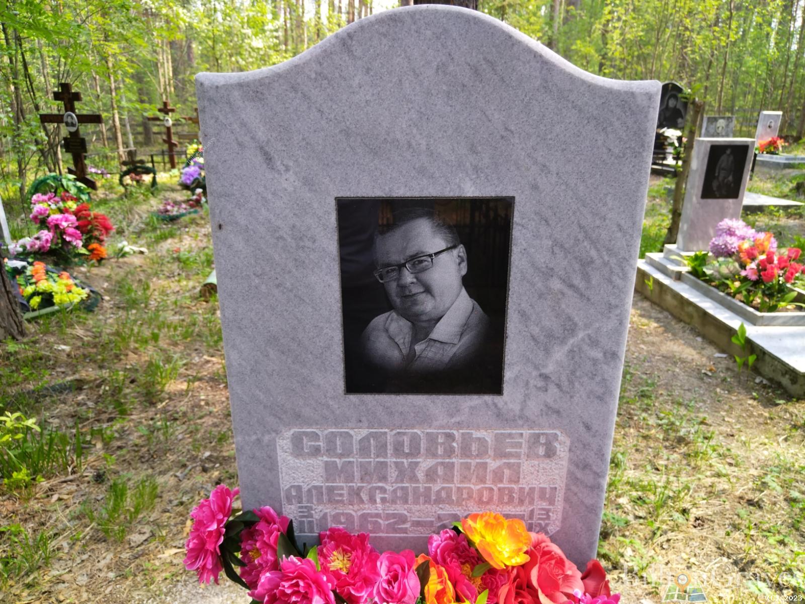Соловьев Михаил Александрович