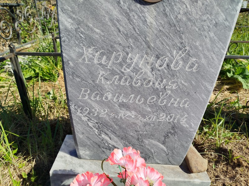 Харунова