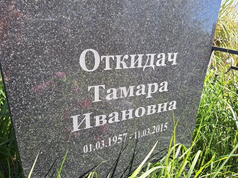 Откидач