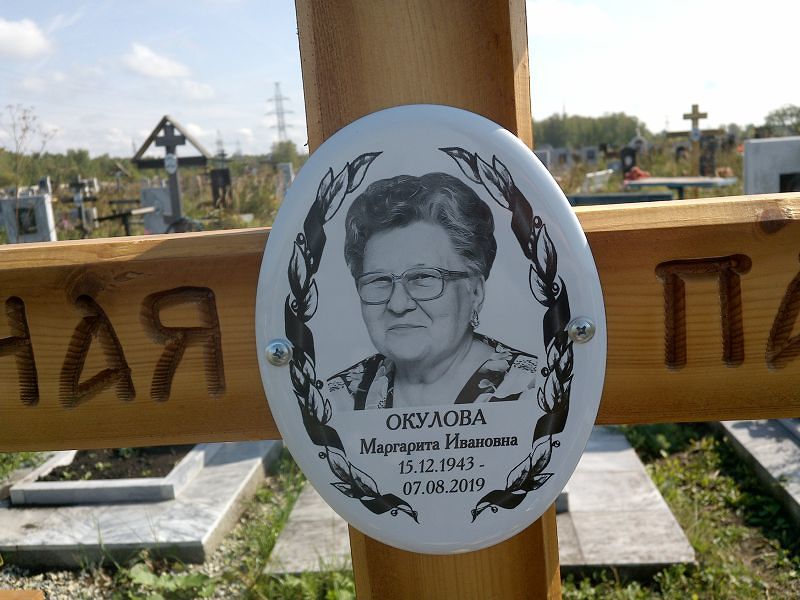 Окулова