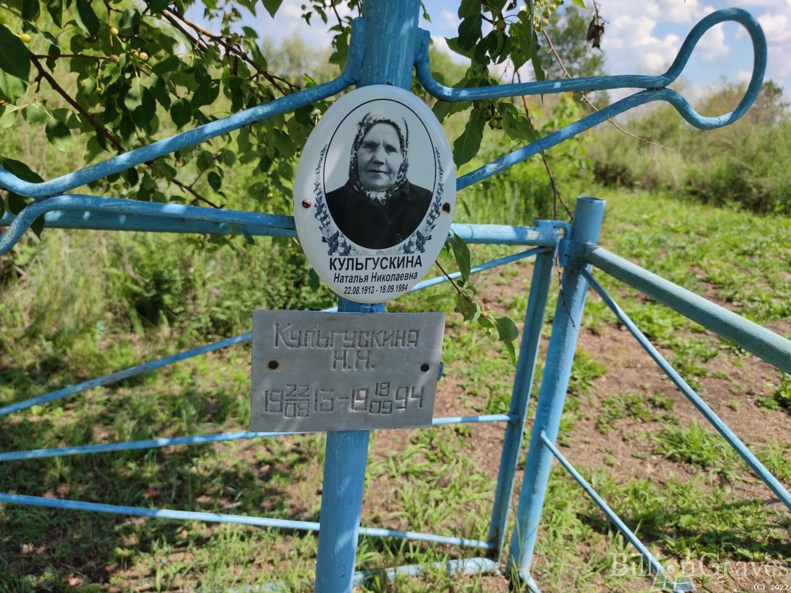 Кульгускина Наталья Николаевна