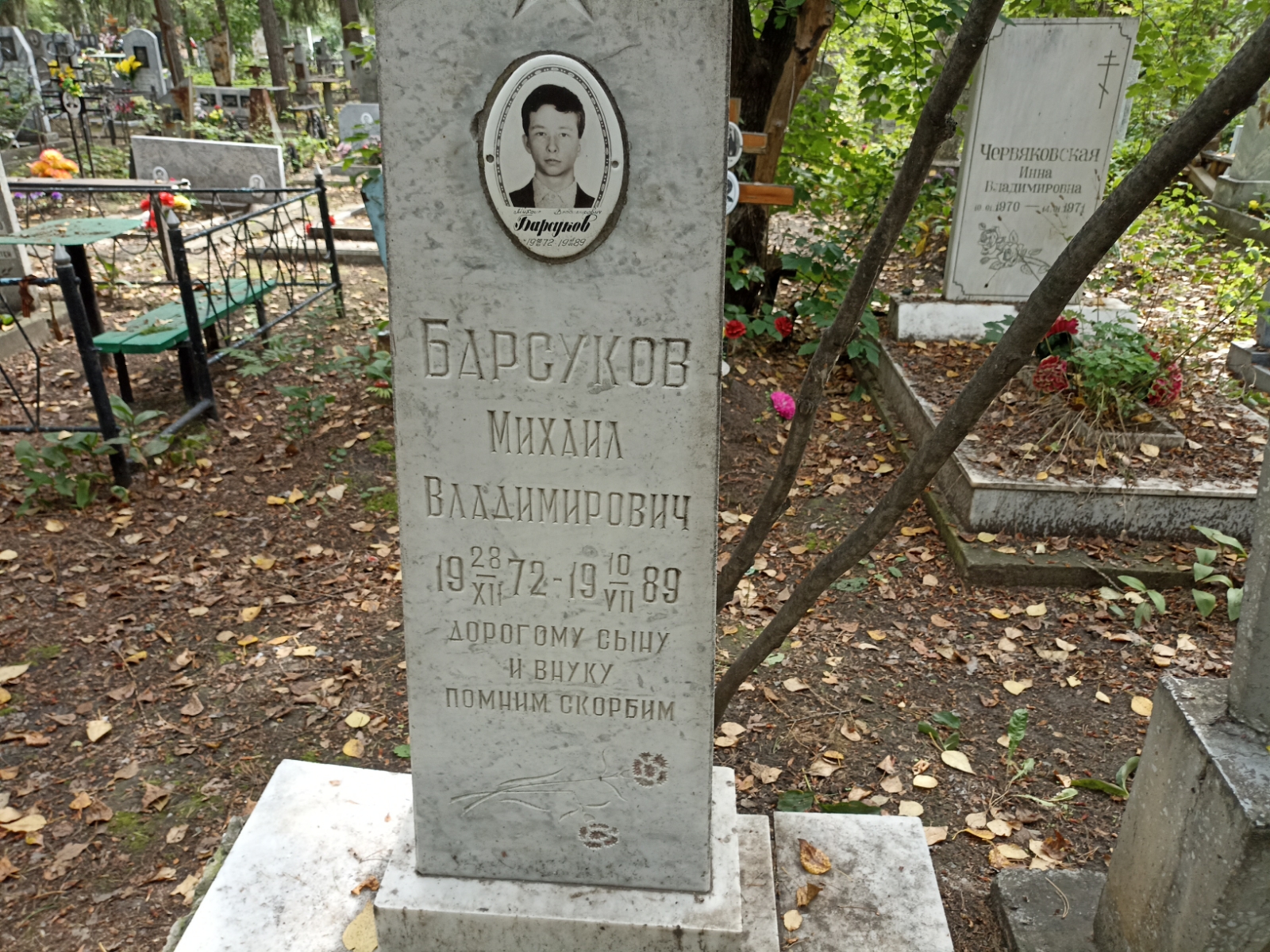 Барсуков Михаил Владимирович