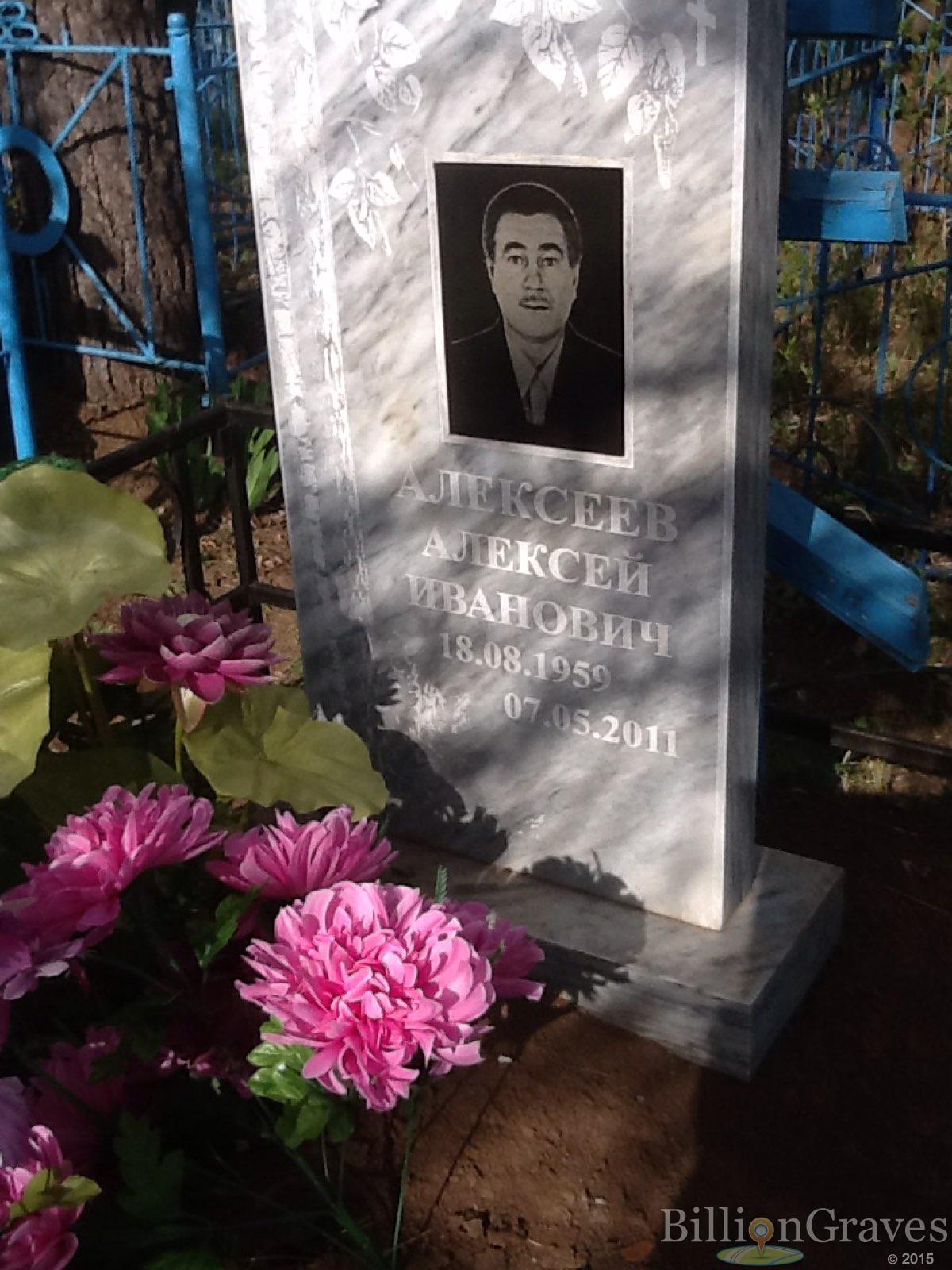 Алексеев Алексей Иванович