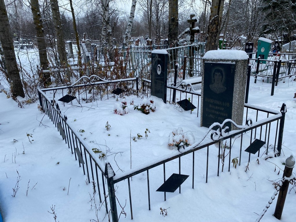 Попрошалов Владимир Владимирович