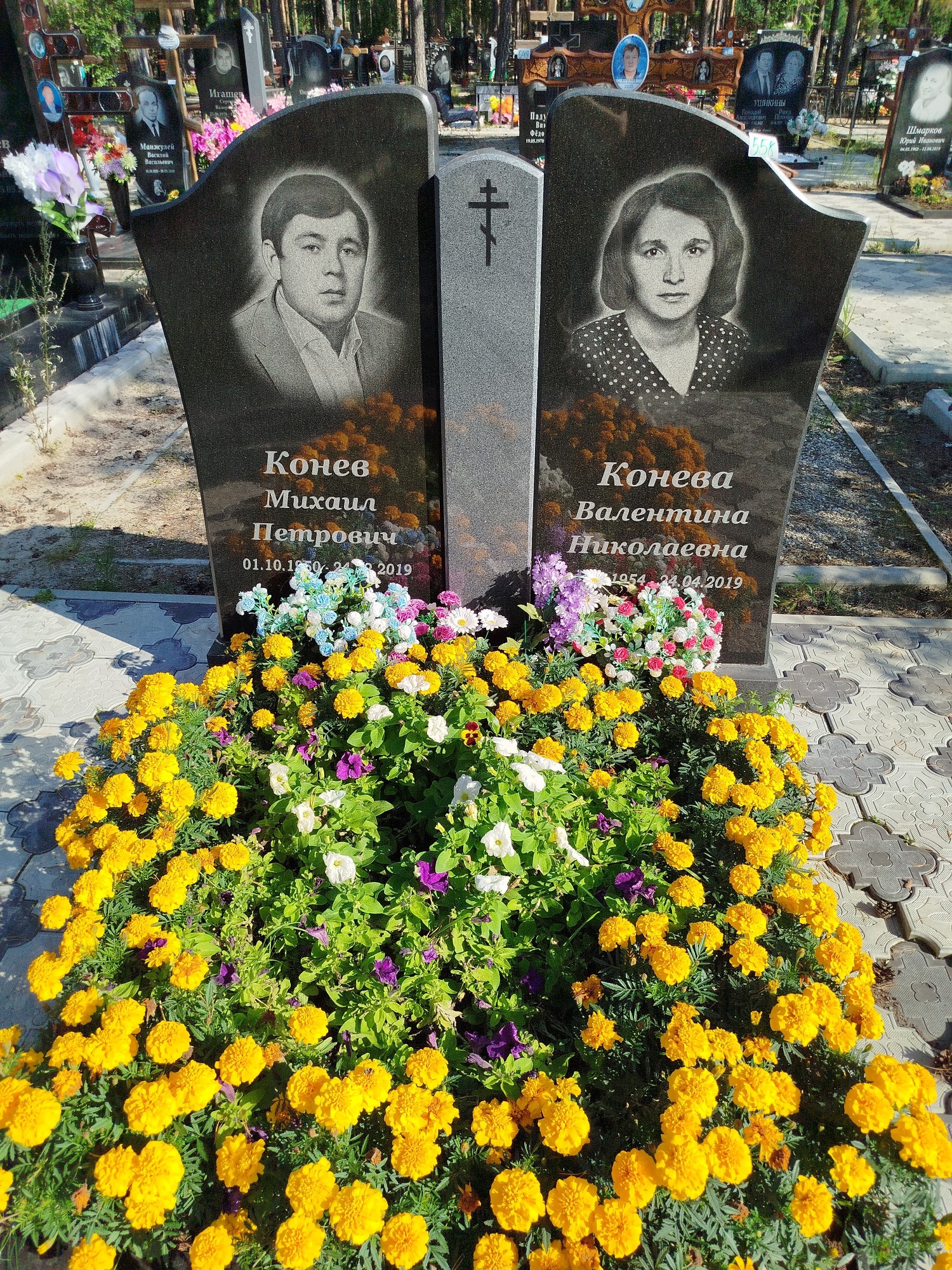 Конева Валентина Николаевна