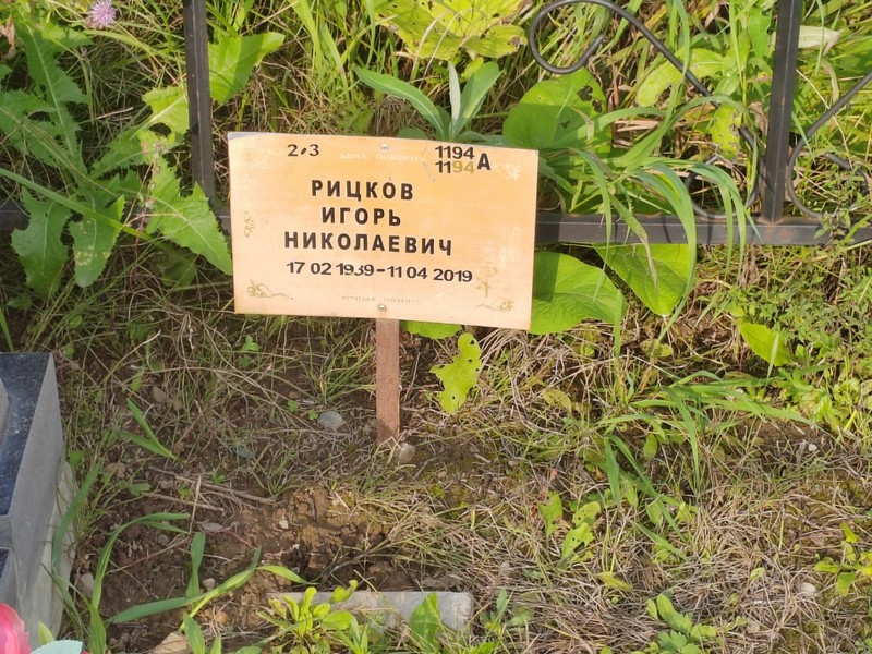 Рицков