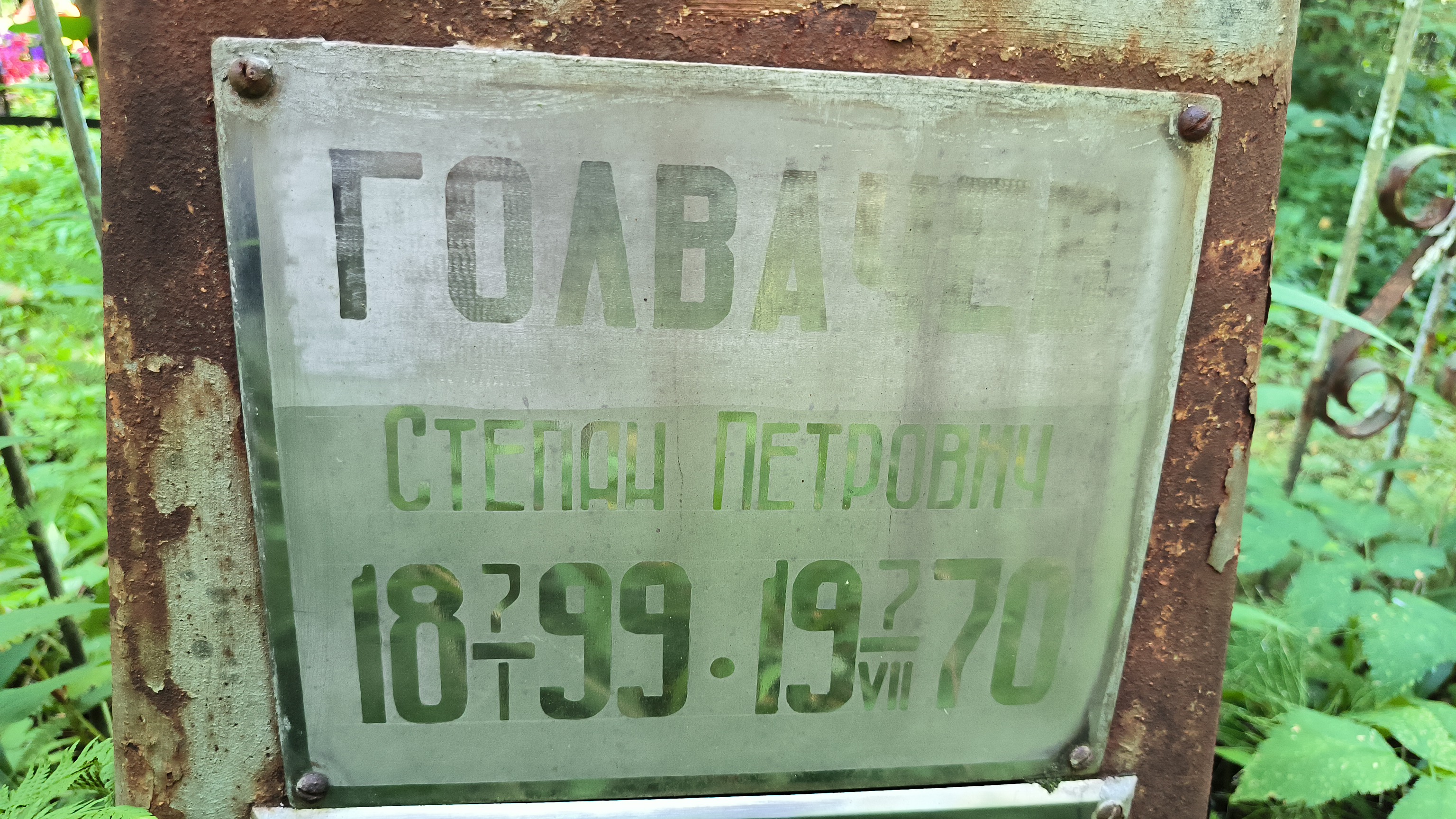 Головачева Прасковья Алексеевна