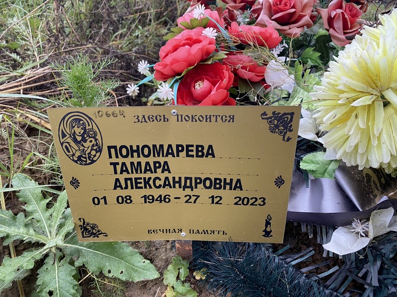 Пономарева