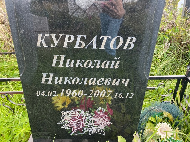 Курбатов