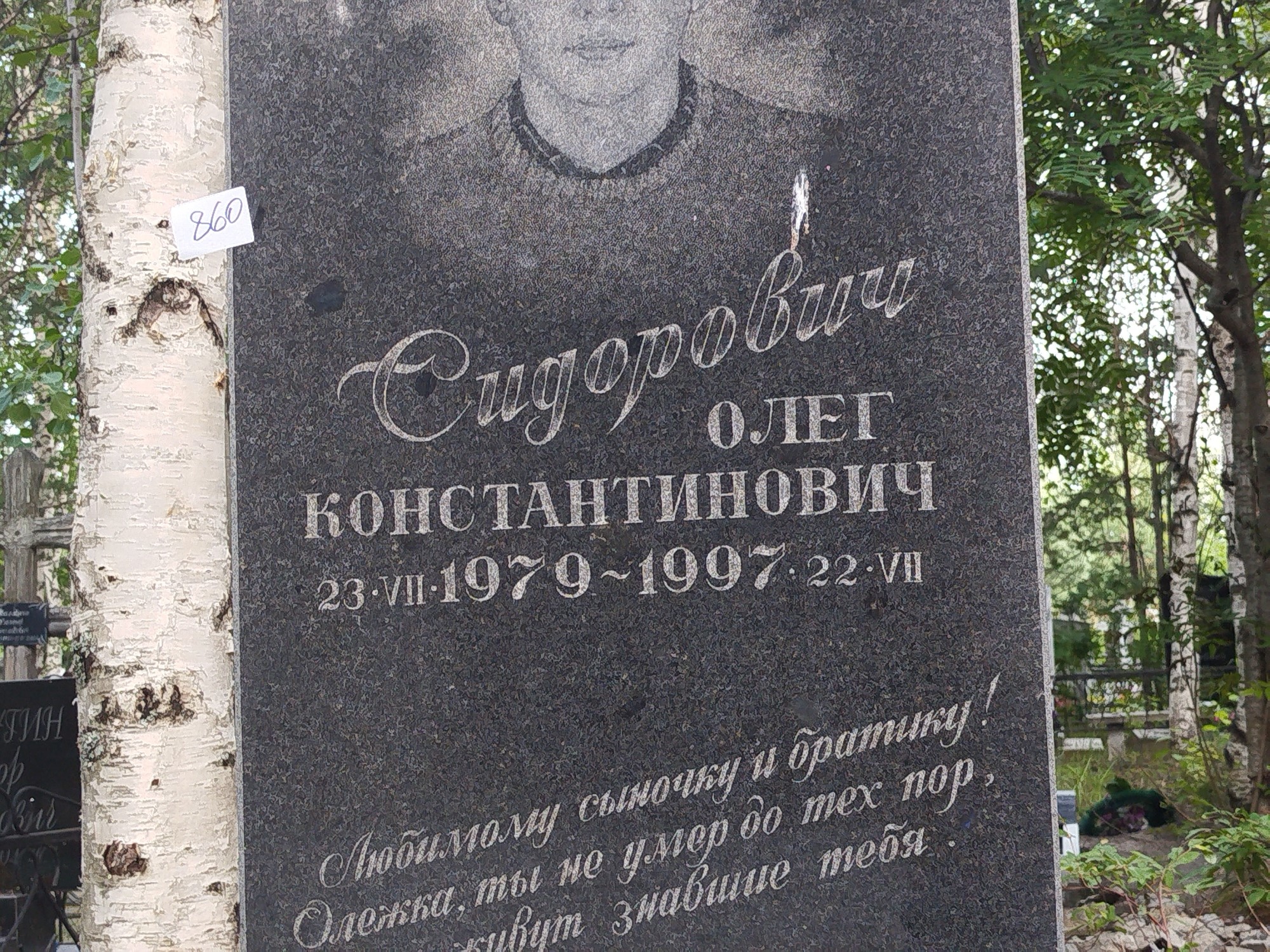 Сидорович Олег Константинович