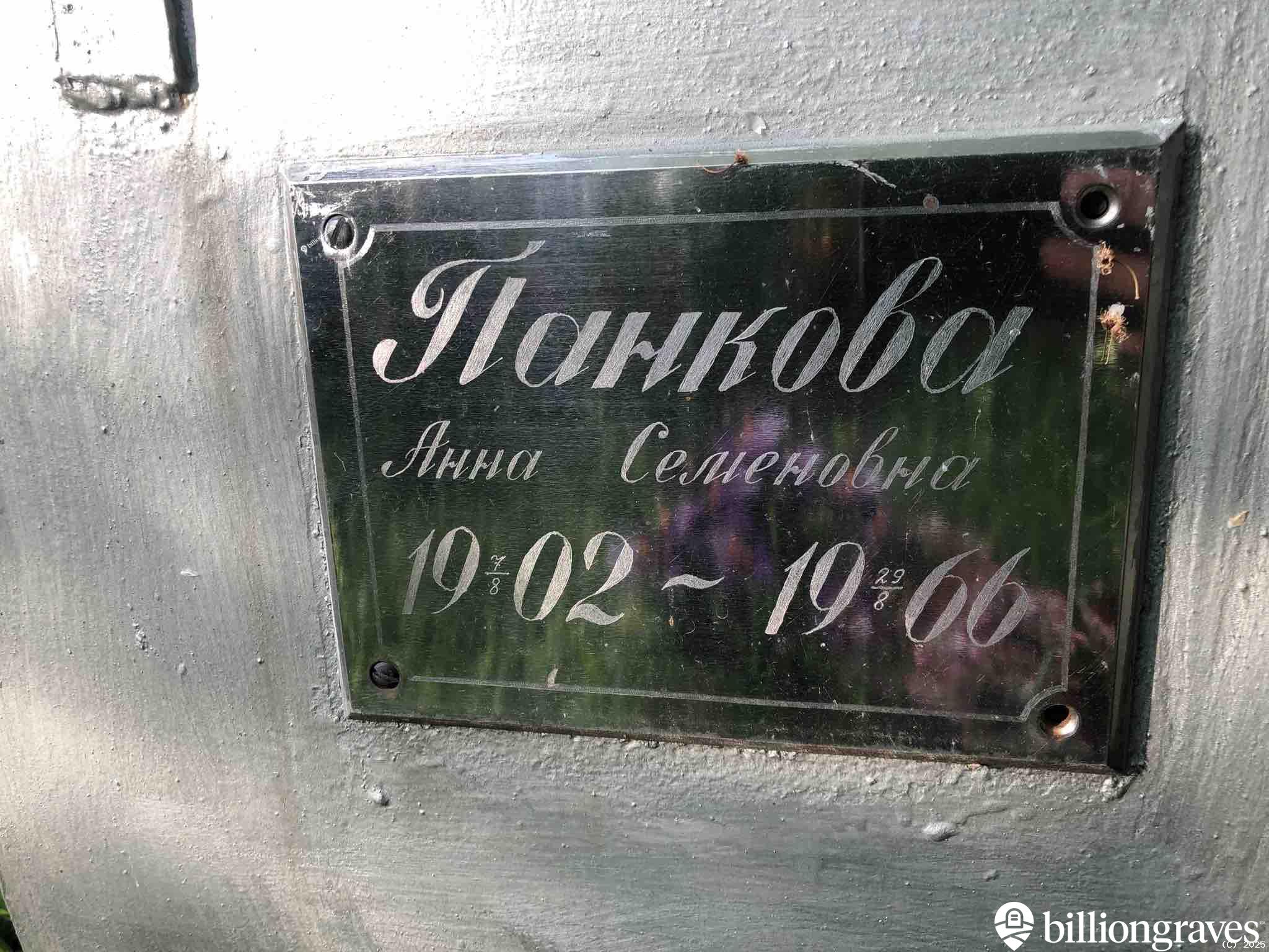 Панков Пëтр Лаврентьевич