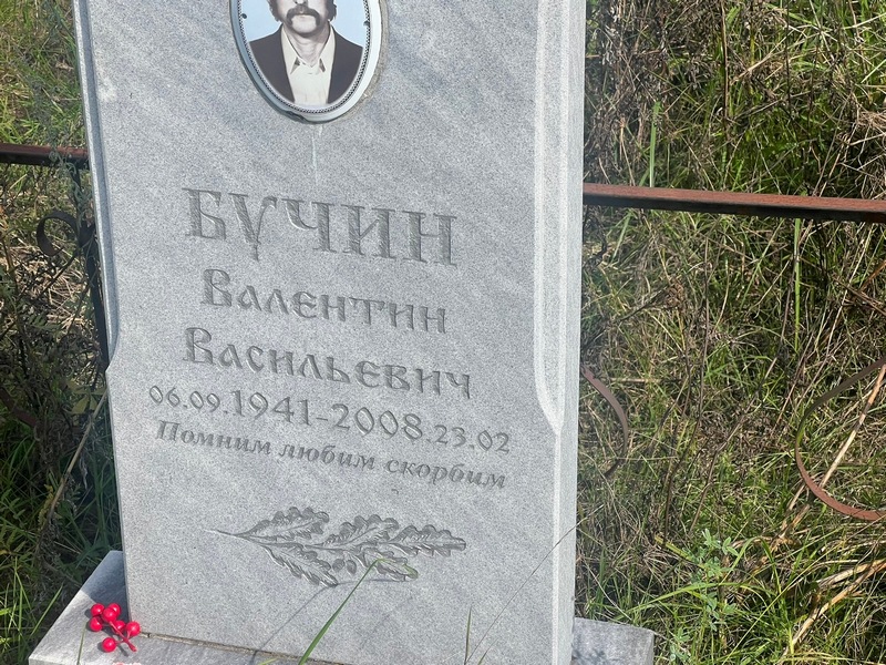 Бучин