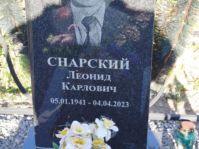 Снарский