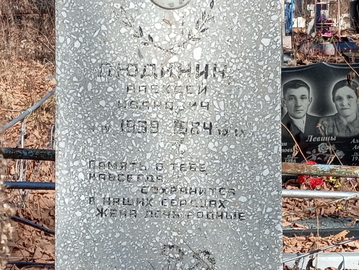 Пюдинин Алексей Иванович