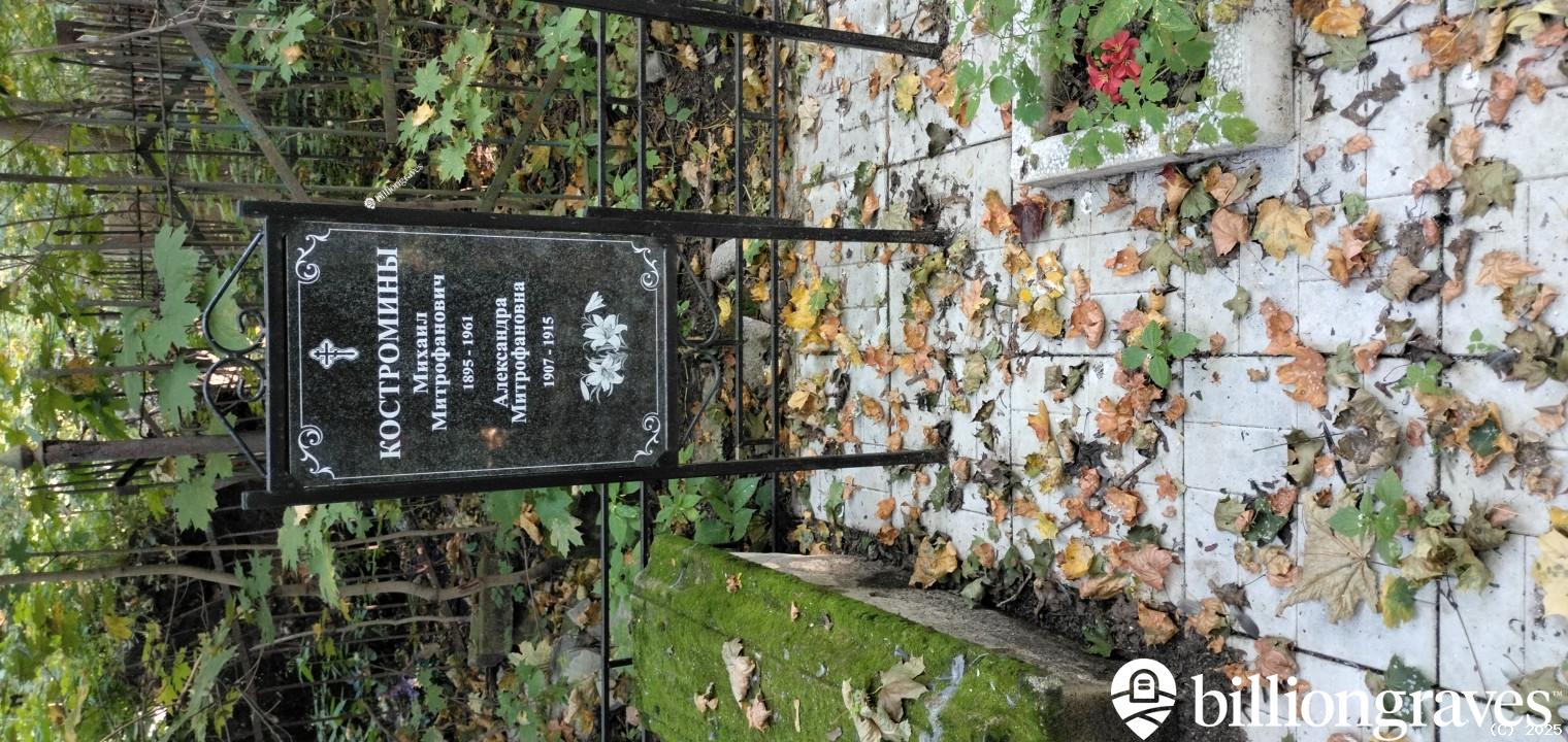 Костромина Зинаида Петровна