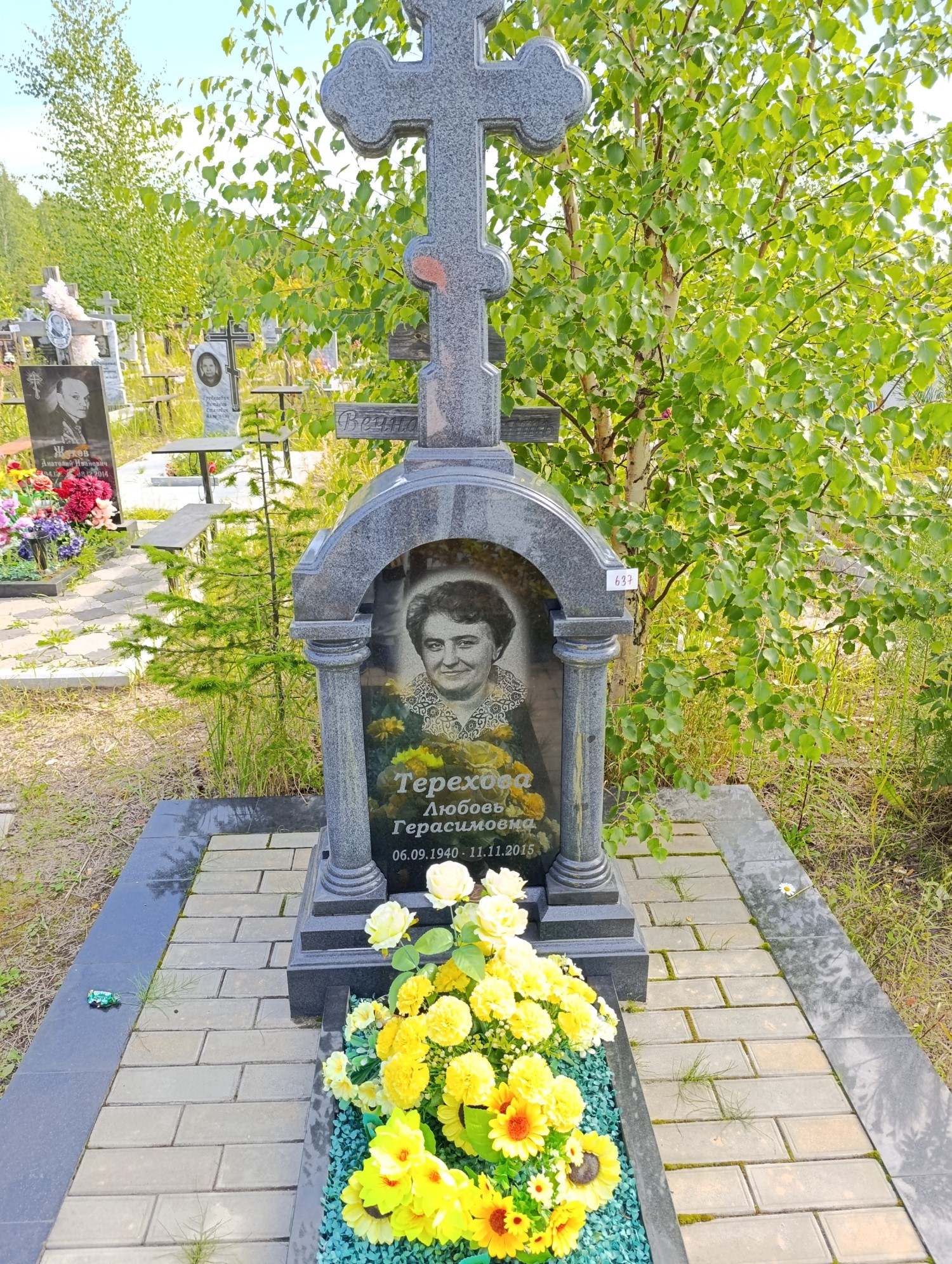 Терехова Любовь Герасимовна