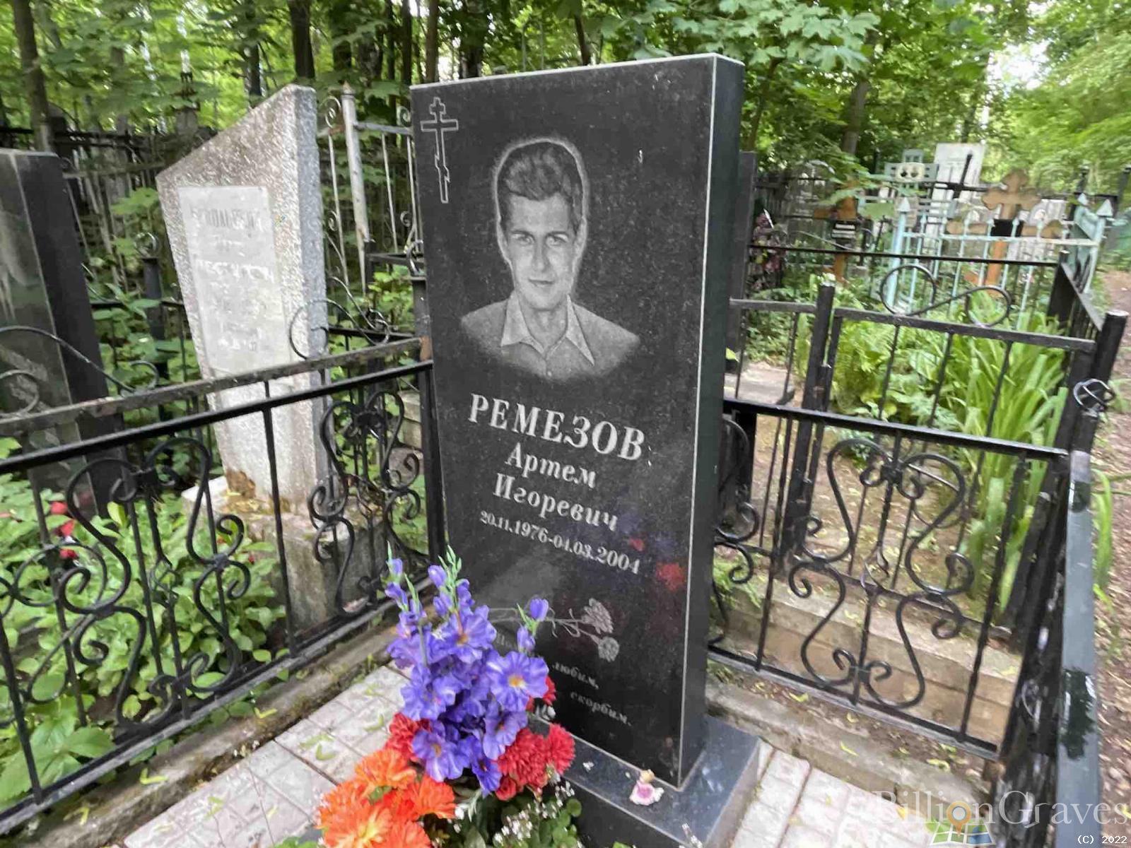 Ремезов Артем Игоревич