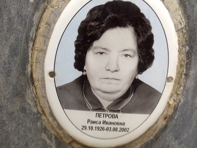 Петрова