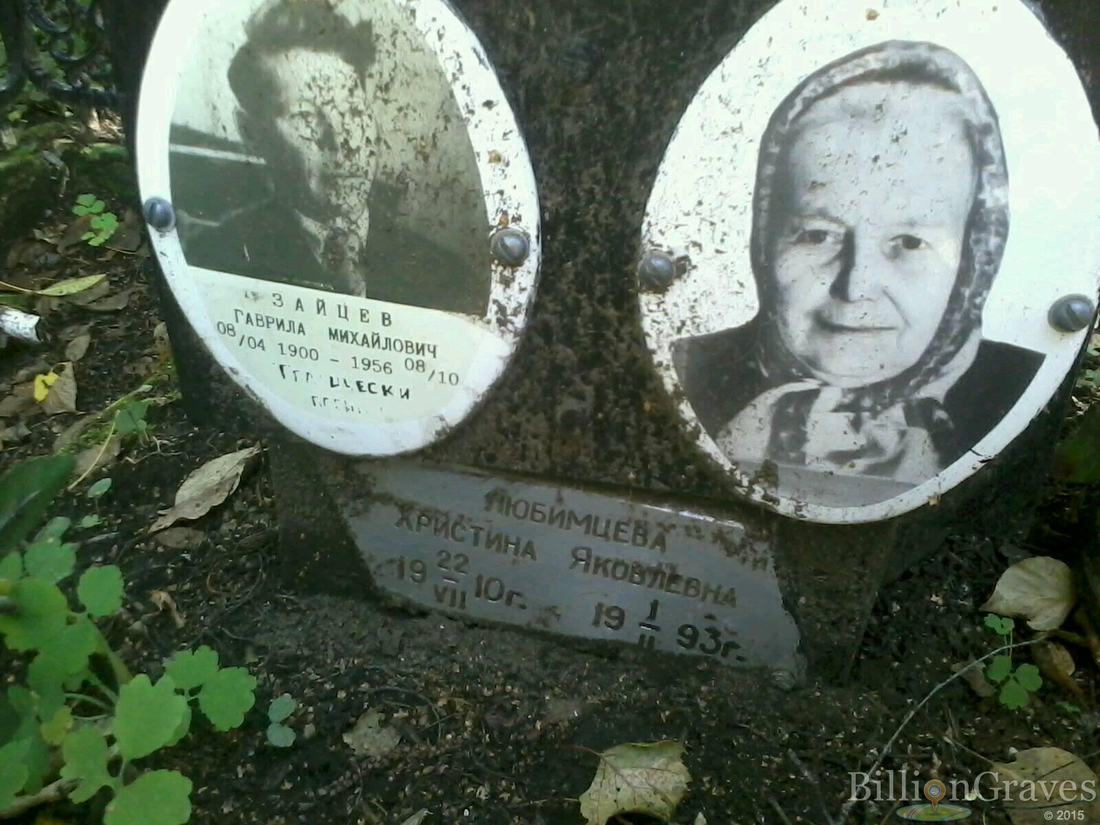 любимцева христина яковлевна