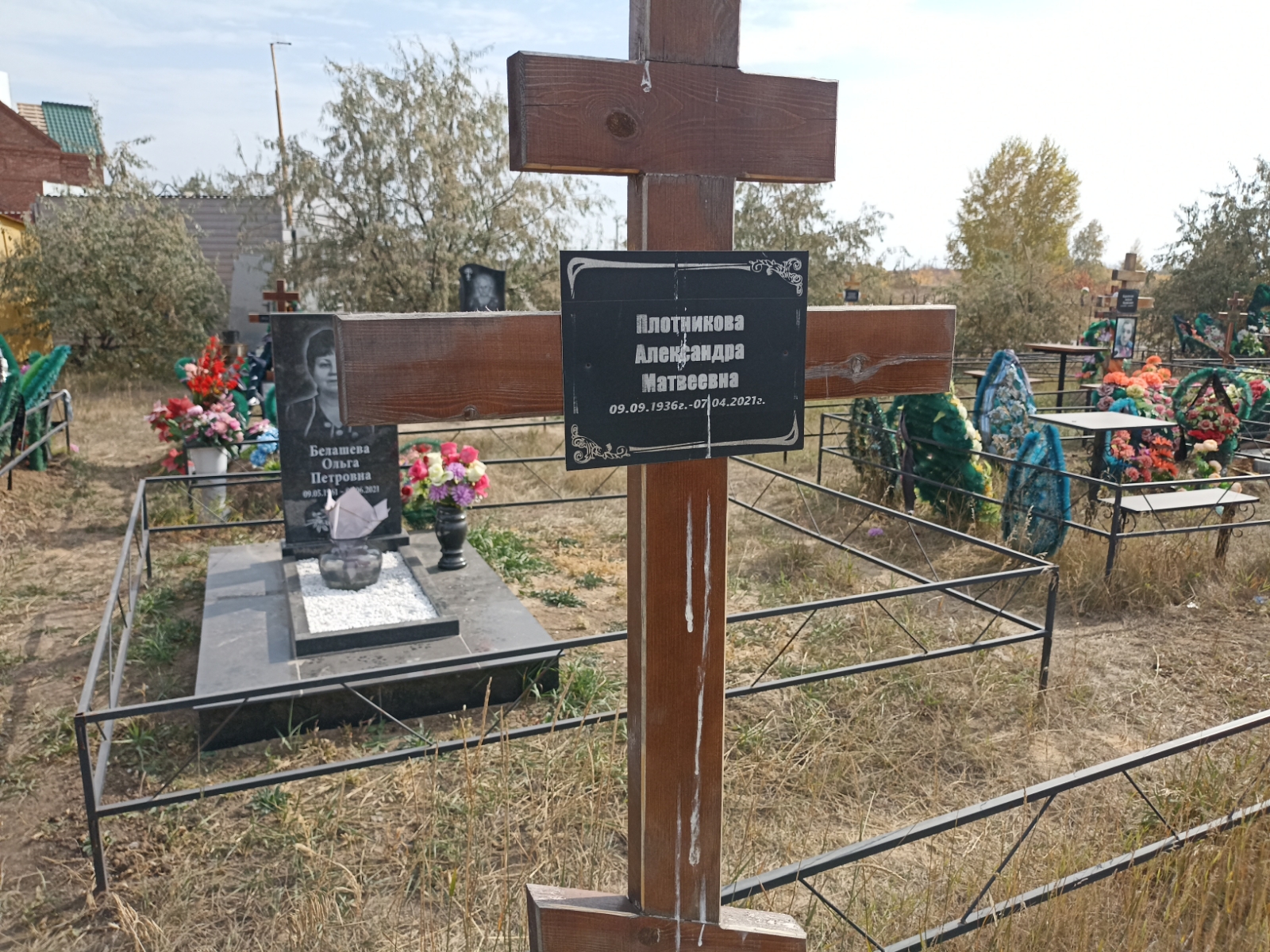 Плотникова Александра Матвеевна