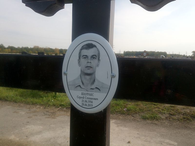 Шауракс