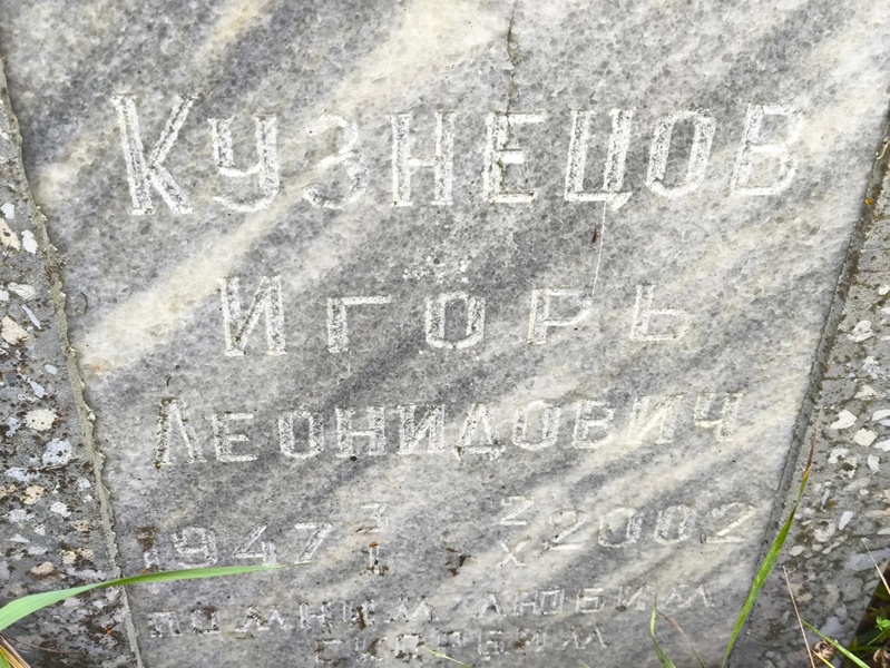 Кузнецов