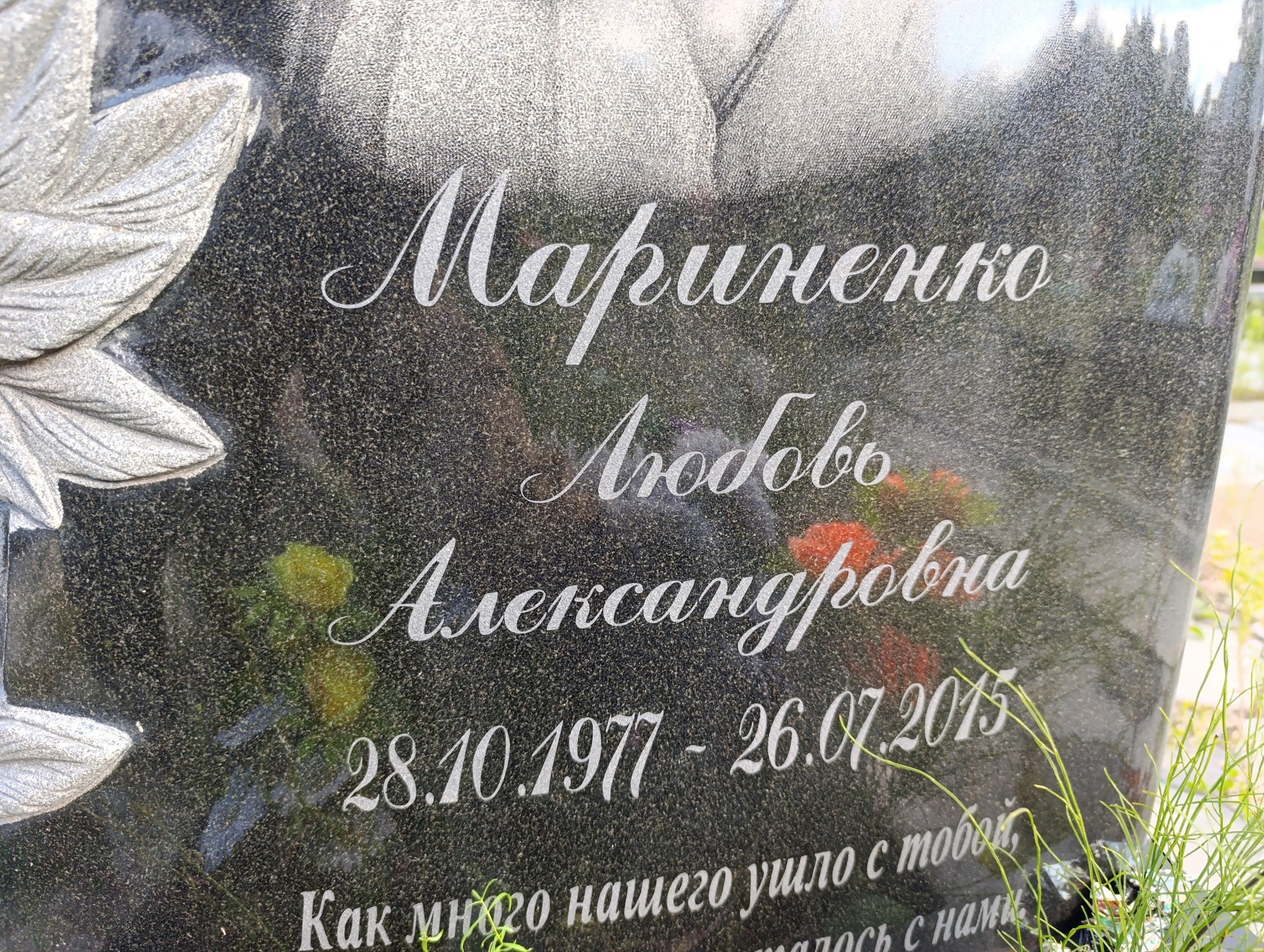 Мариненко Любовь Александровна