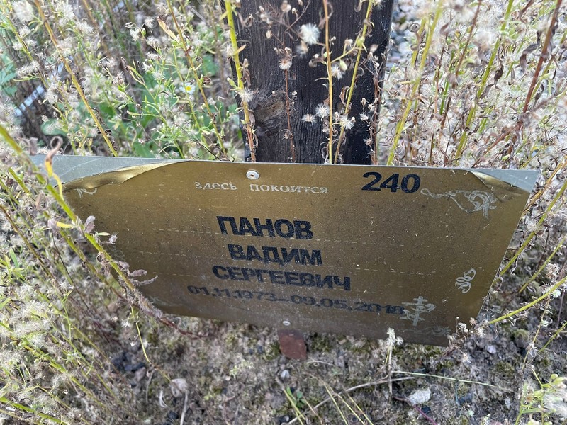 Панов