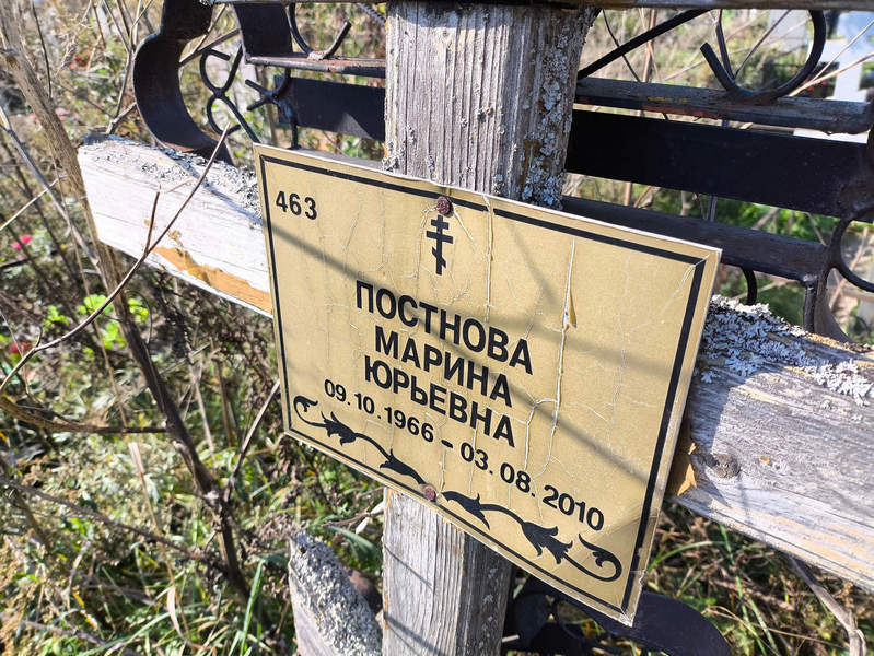 Постнова